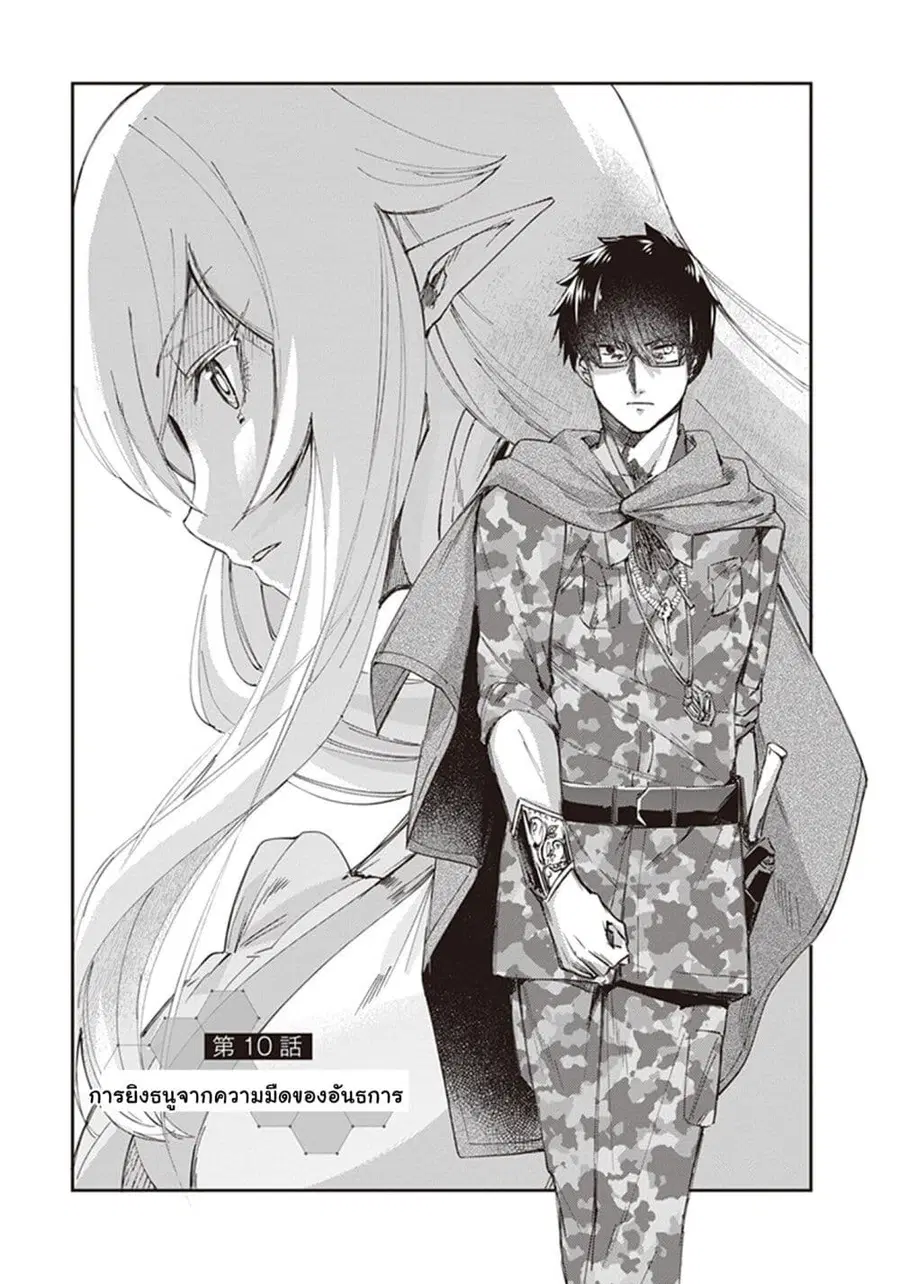 Ihoujin, Dungeon ni Moguru ตอนที่ 10 หน้า 3