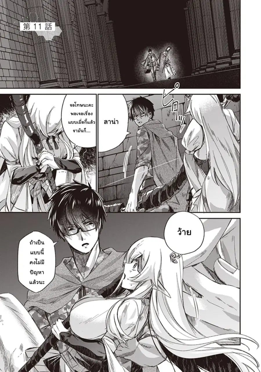Ihoujin, Dungeon ni Moguru ตอนที่ 11 หน้า 1