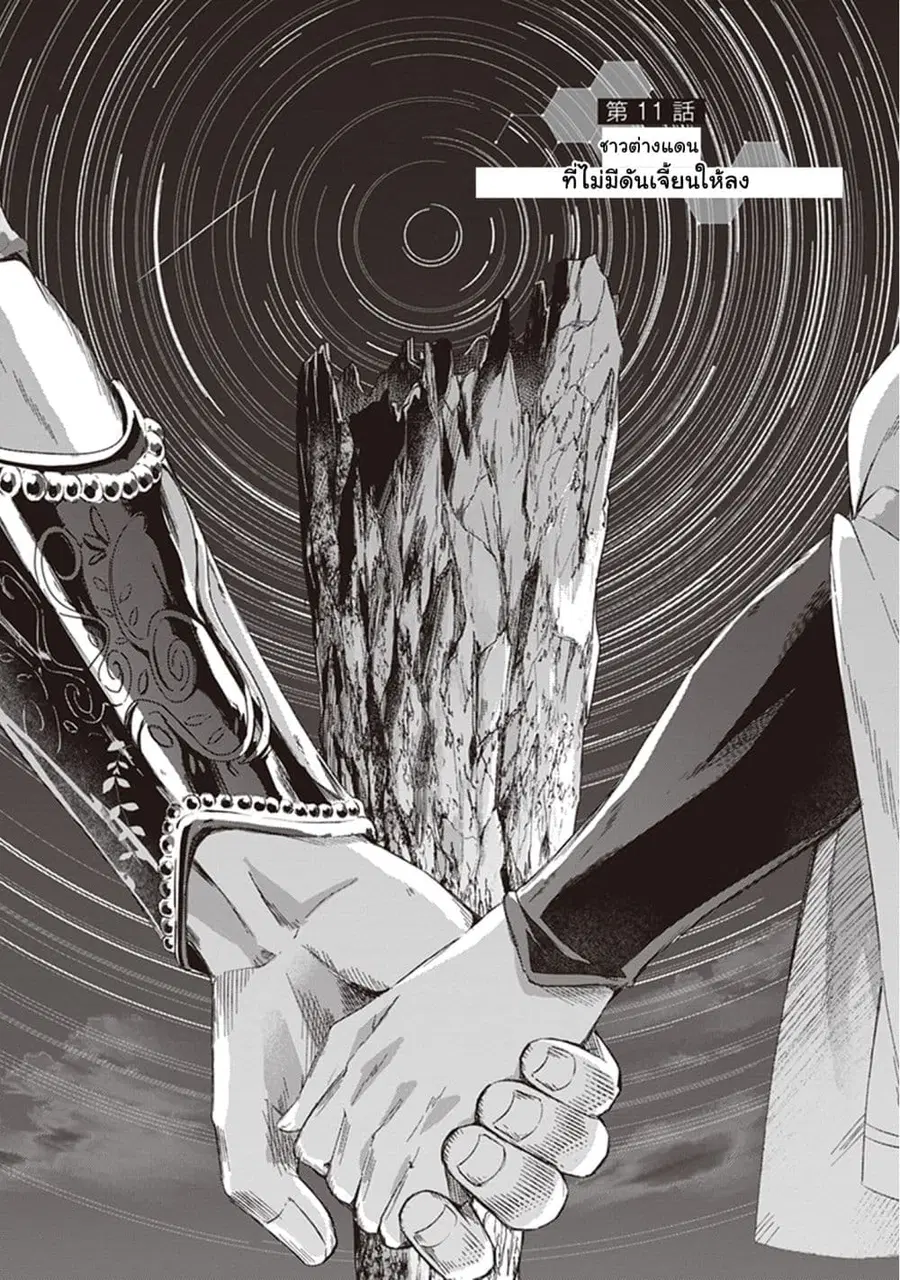 Ihoujin, Dungeon ni Moguru ตอนที่ 11 หน้า 3