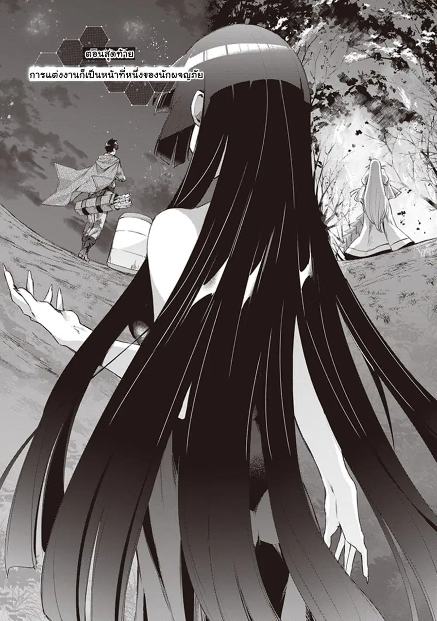 Ihoujin, Dungeon ni Moguru ตอนที่ 12 หน้า 2