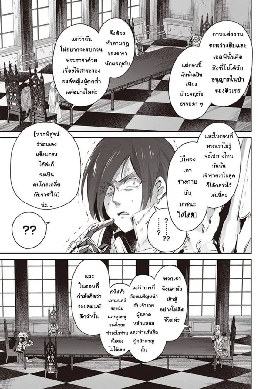 Ihoujin, Dungeon ni Moguru ตอนที่ 12 หน้า 3