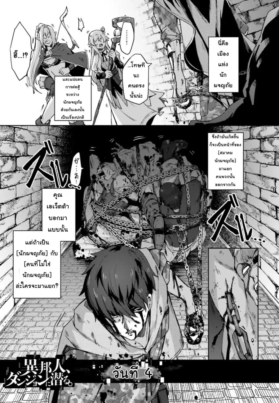 Ihoujin, Dungeon ni Moguru ตอนที่ 2 หน้า 1