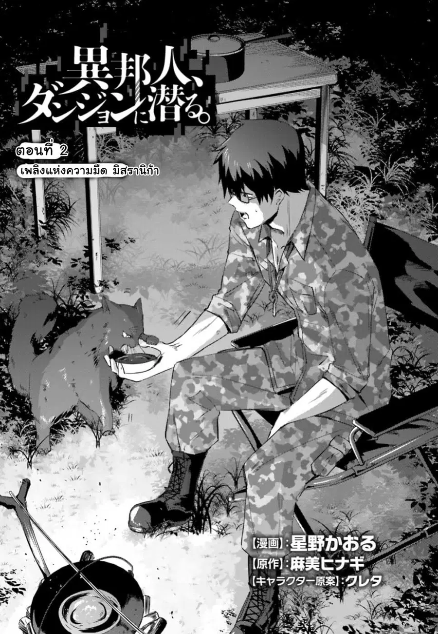 Ihoujin, Dungeon ni Moguru ตอนที่ 2 หน้า 3