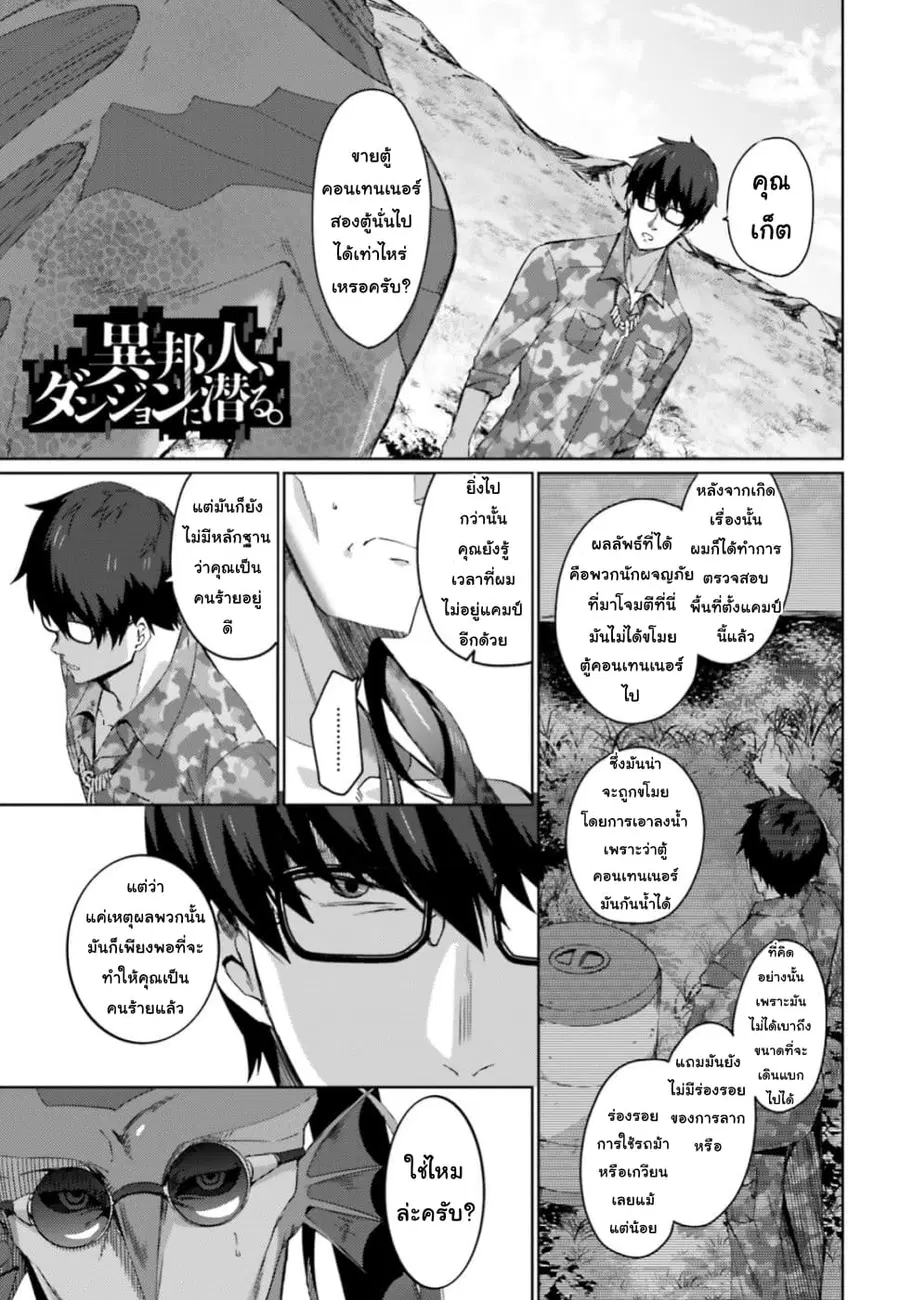 Ihoujin, Dungeon ni Moguru ตอนที่ 3 หน้า 1