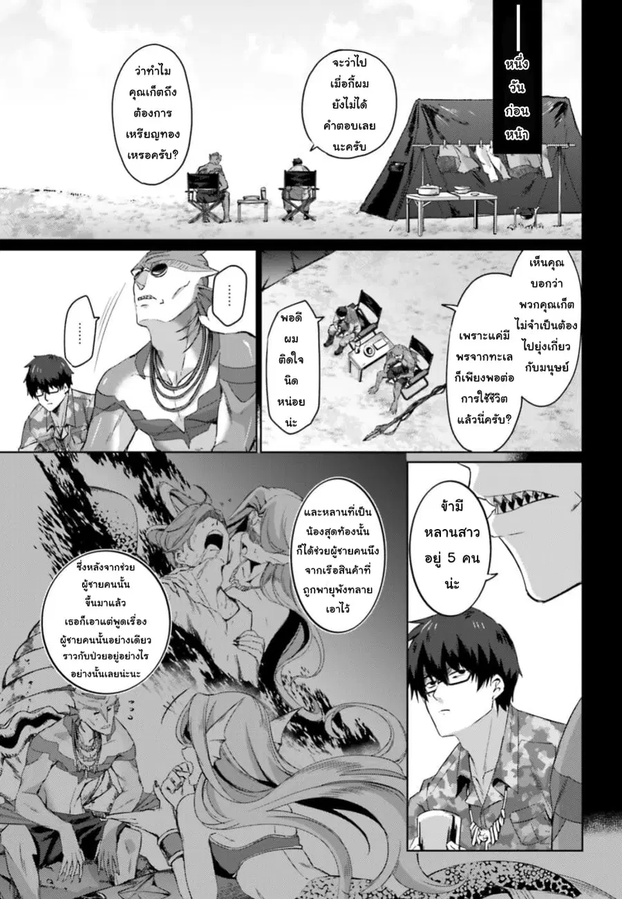 Ihoujin, Dungeon ni Moguru ตอนที่ 3 หน้า 3