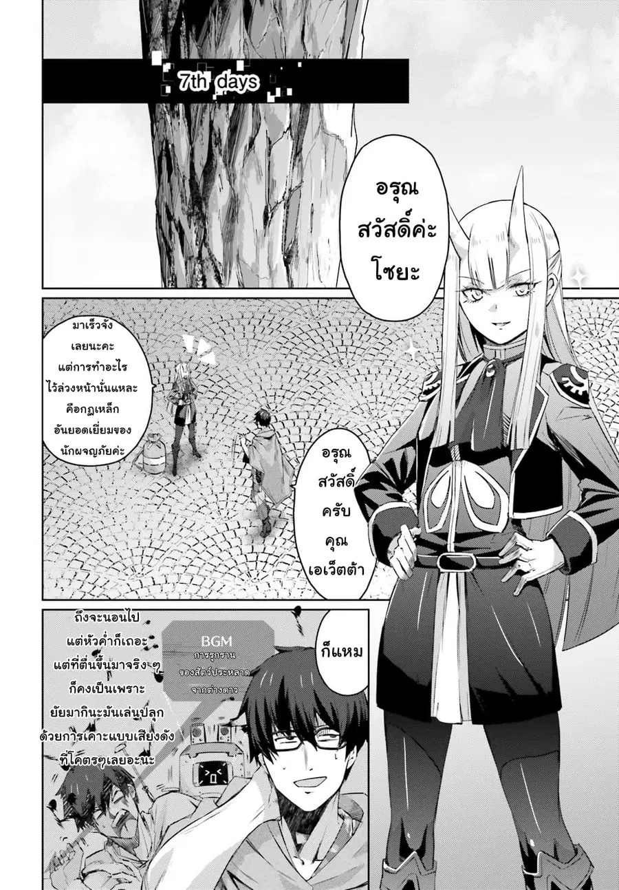Ihoujin, Dungeon ni Moguru ตอนที่ 4 หน้า 2