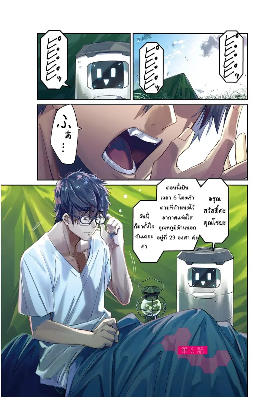 Ihoujin, Dungeon ni Moguru ตอนที่ 6 หน้า 2