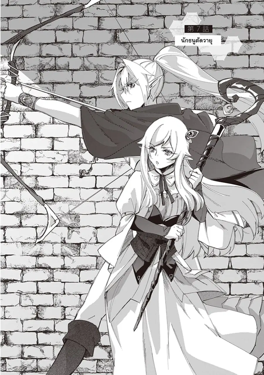 Ihoujin, Dungeon ni Moguru ตอนที่ 7 หน้า 1