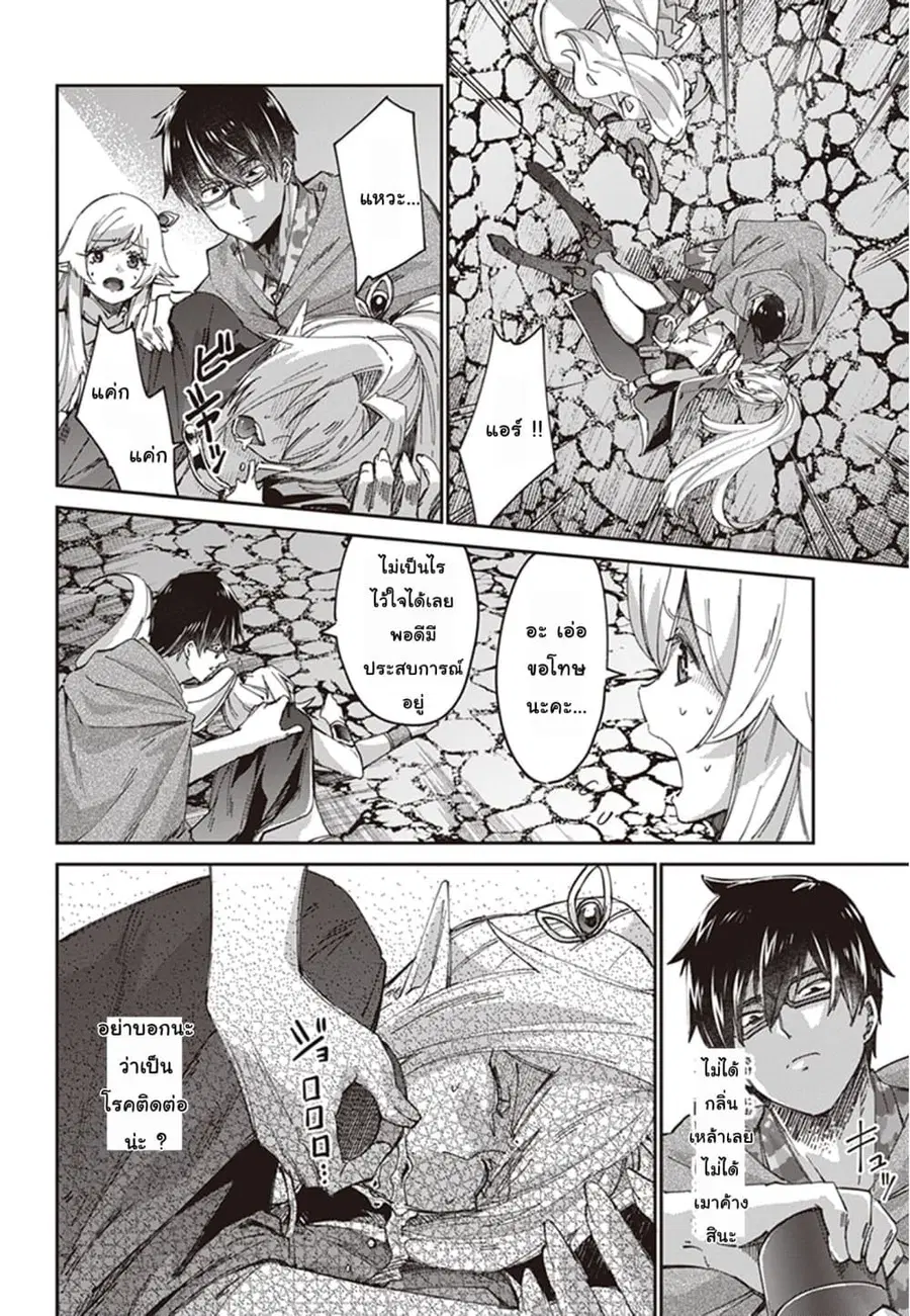 Ihoujin, Dungeon ni Moguru ตอนที่ 7 หน้า 2