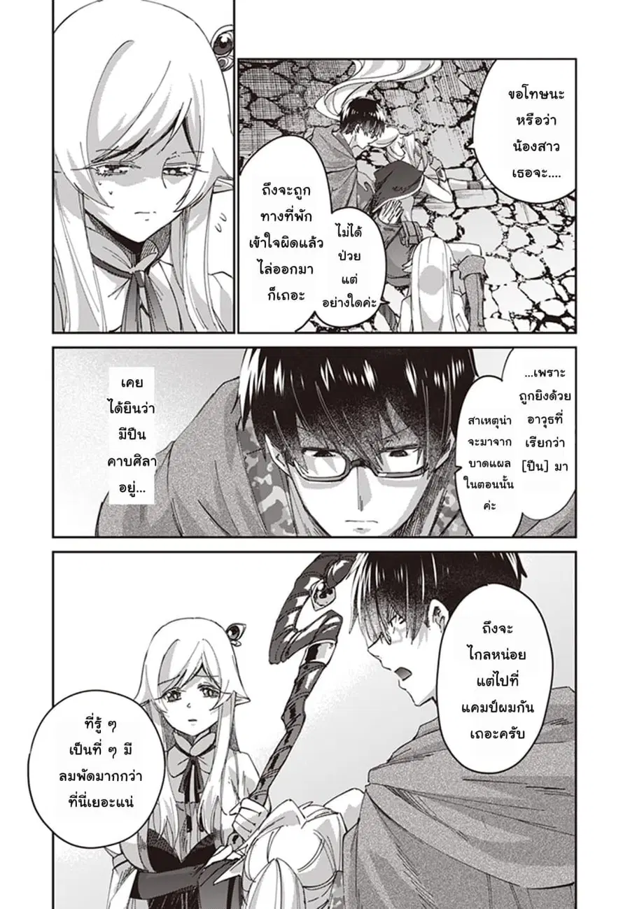 Ihoujin, Dungeon ni Moguru ตอนที่ 7 หน้า 3