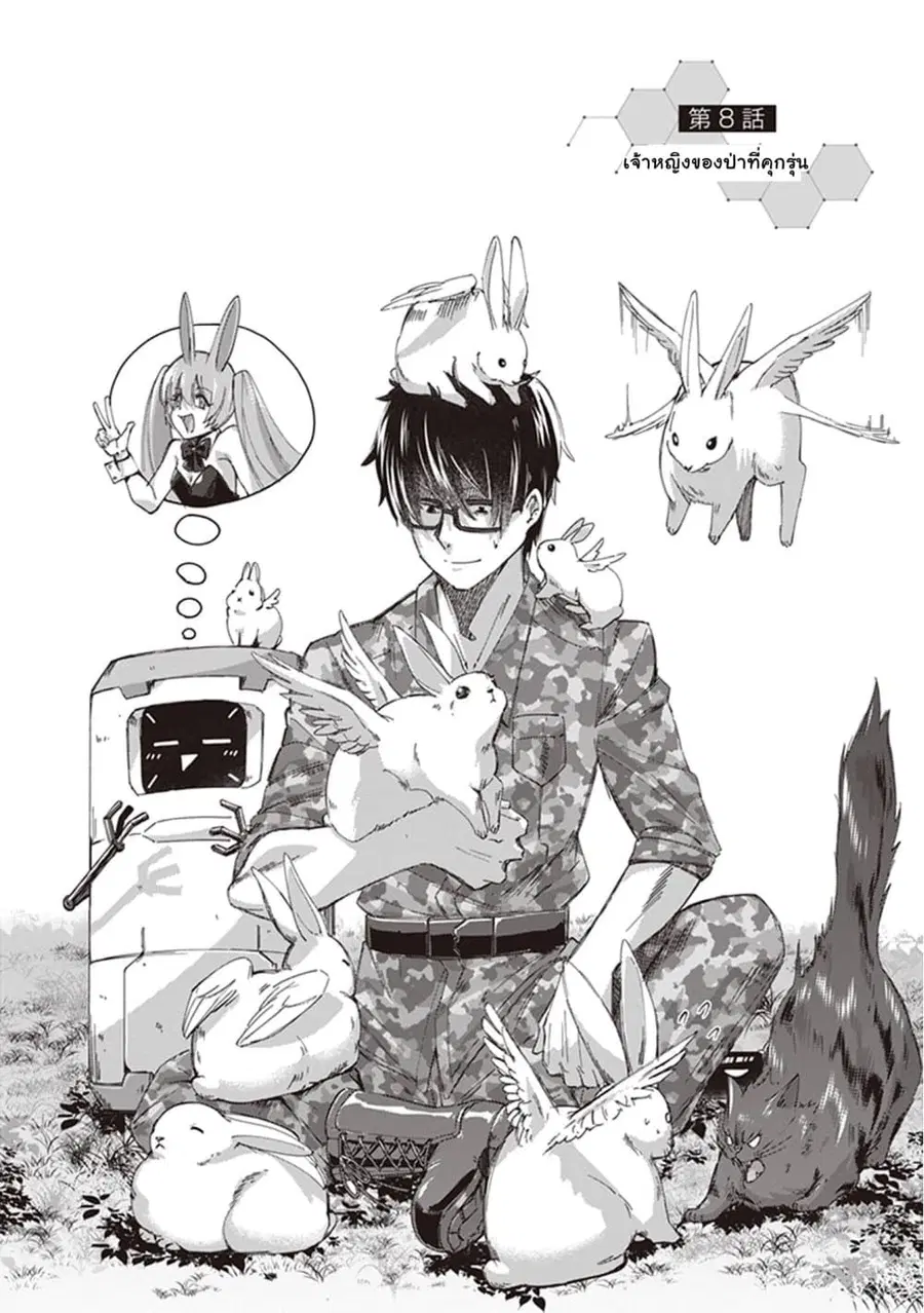 Ihoujin, Dungeon ni Moguru ตอนที่ 8 หน้า 2