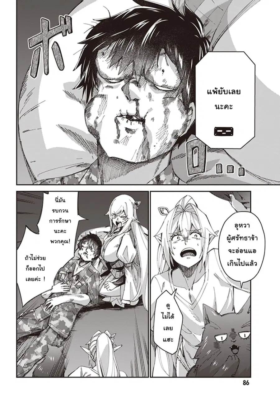 Ihoujin, Dungeon ni Moguru ตอนที่ 9 หน้า 2