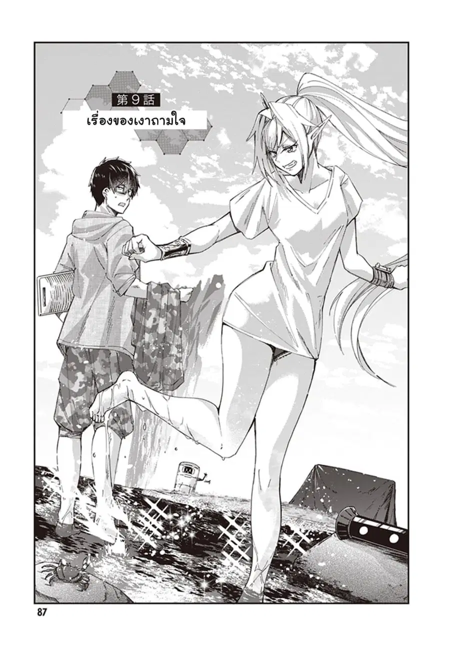 Ihoujin, Dungeon ni Moguru ตอนที่ 9 หน้า 3