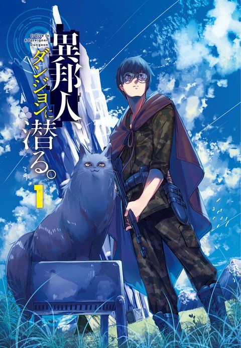 ปก Ihoujin, Dungeon ni Moguru มังงะญี่ปุ่น แปลไทย