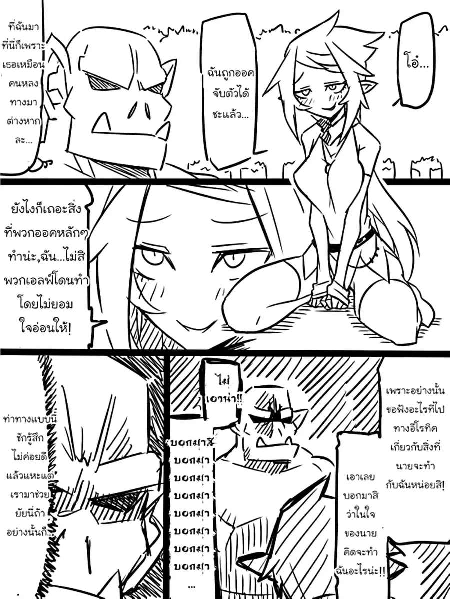 Ii Orc no Hi ตอนที่ 1 หน้า 1