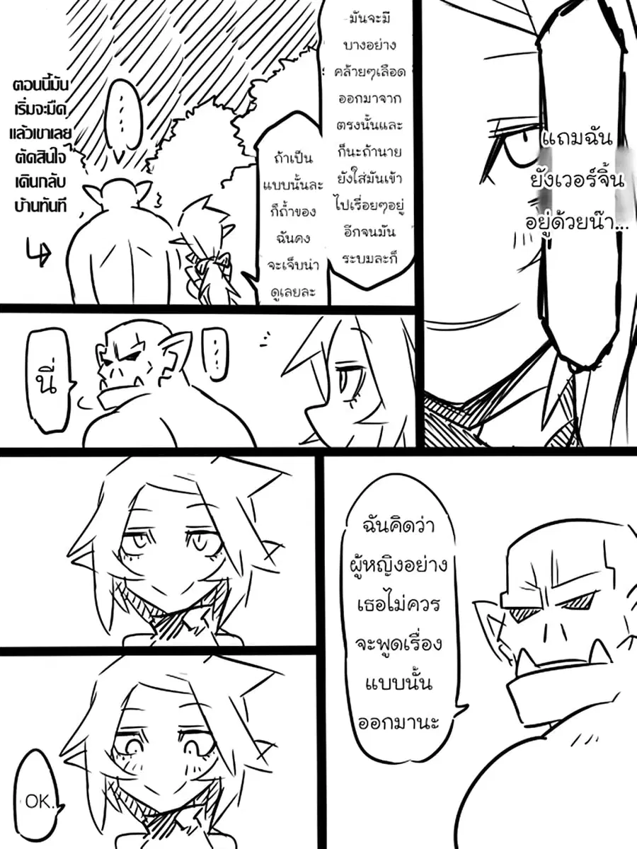 Ii Orc no Hi ตอนที่ 1 หน้า 2