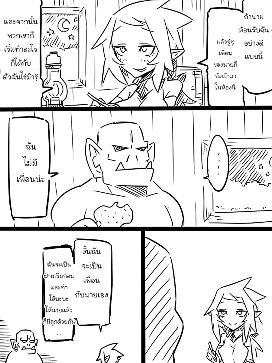 Ii Orc no Hi ตอนที่ 1 หน้า 3
