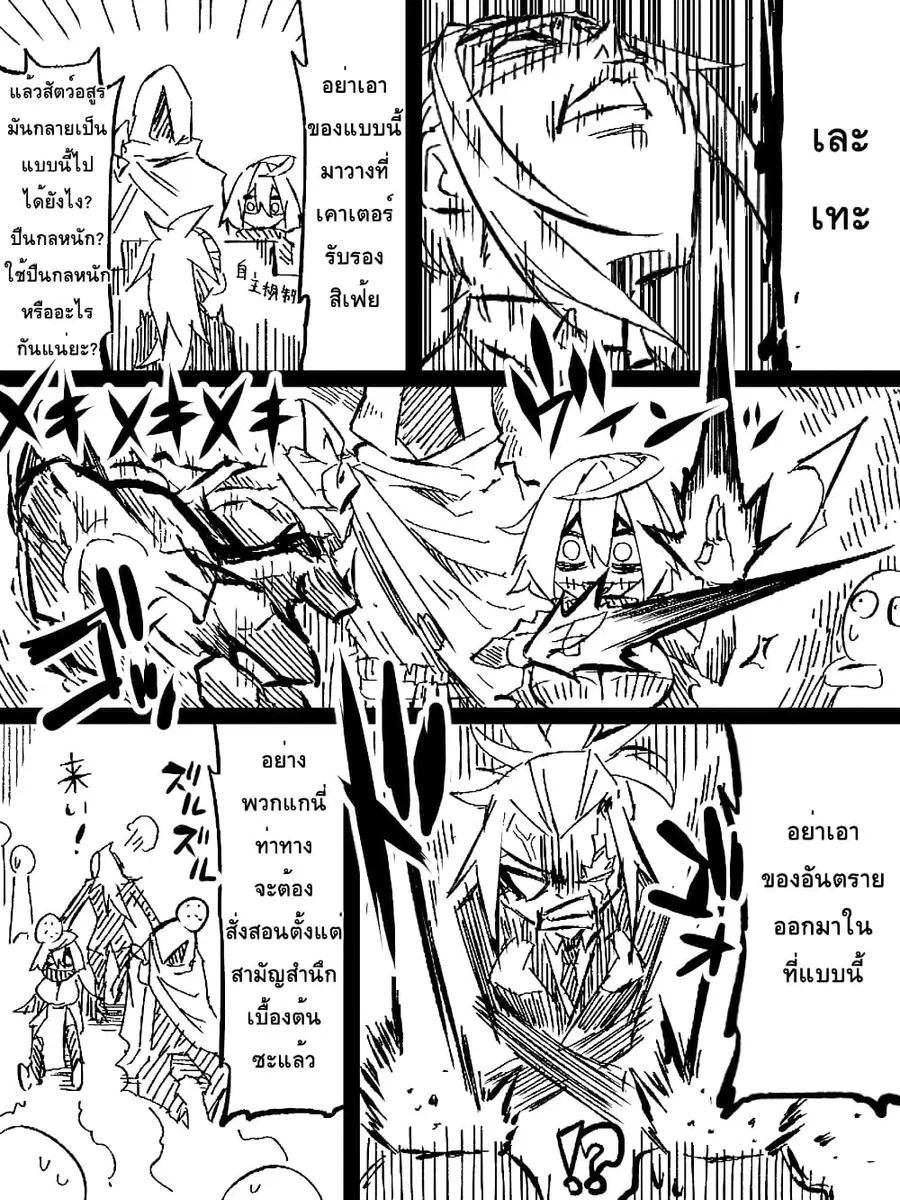 Ii Orc no Hi ตอนที่ 11 หน้า 3