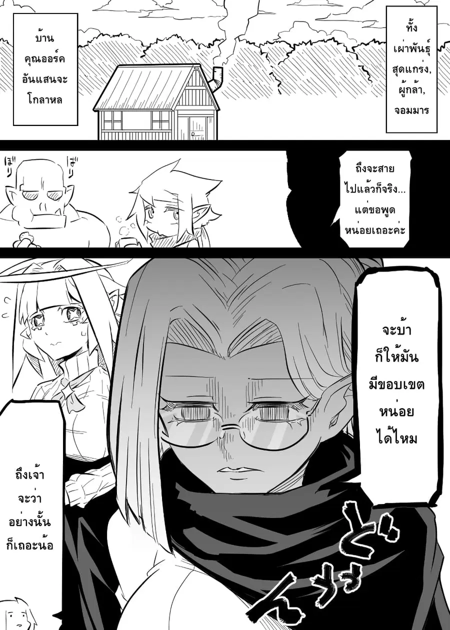 Ii Orc no Hi ตอนที่ 12 หน้า 1