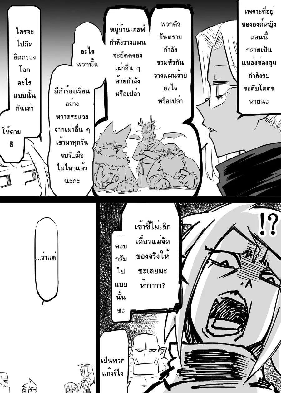 Ii Orc no Hi ตอนที่ 12 หน้า 2
