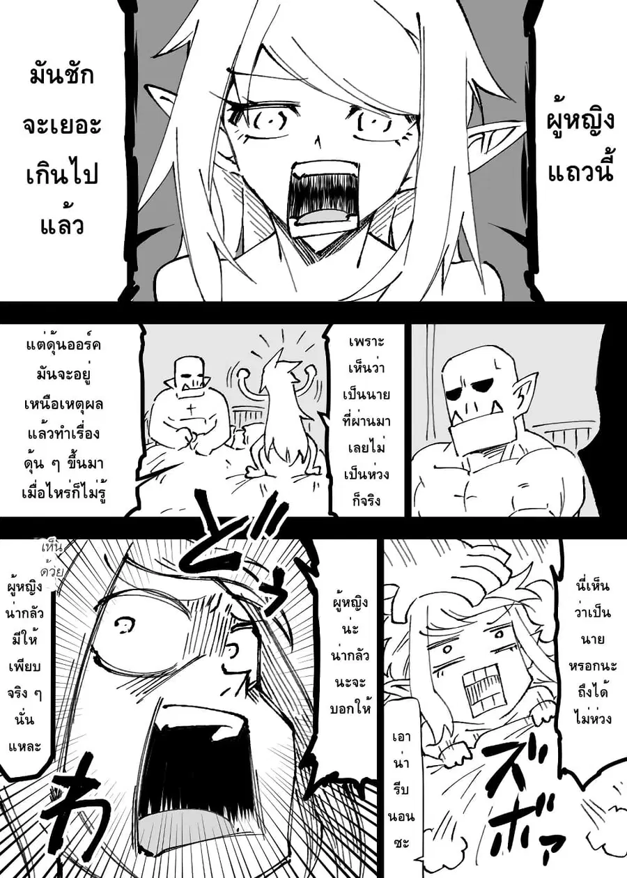 Ii Orc no Hi ตอนที่ 13.1 หน้า 1