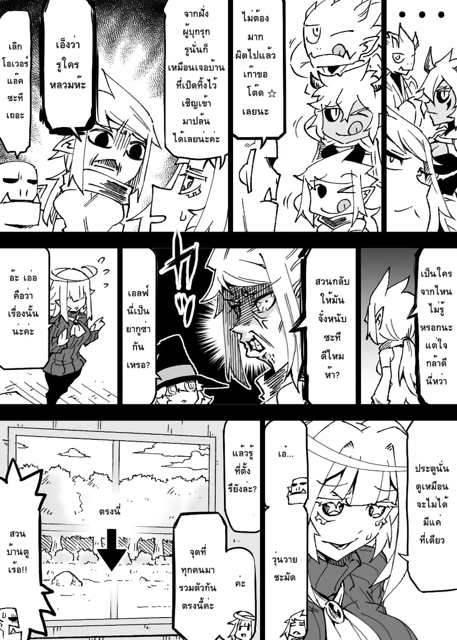 Ii Orc no Hi ตอนที่ 13.3 หน้า 2