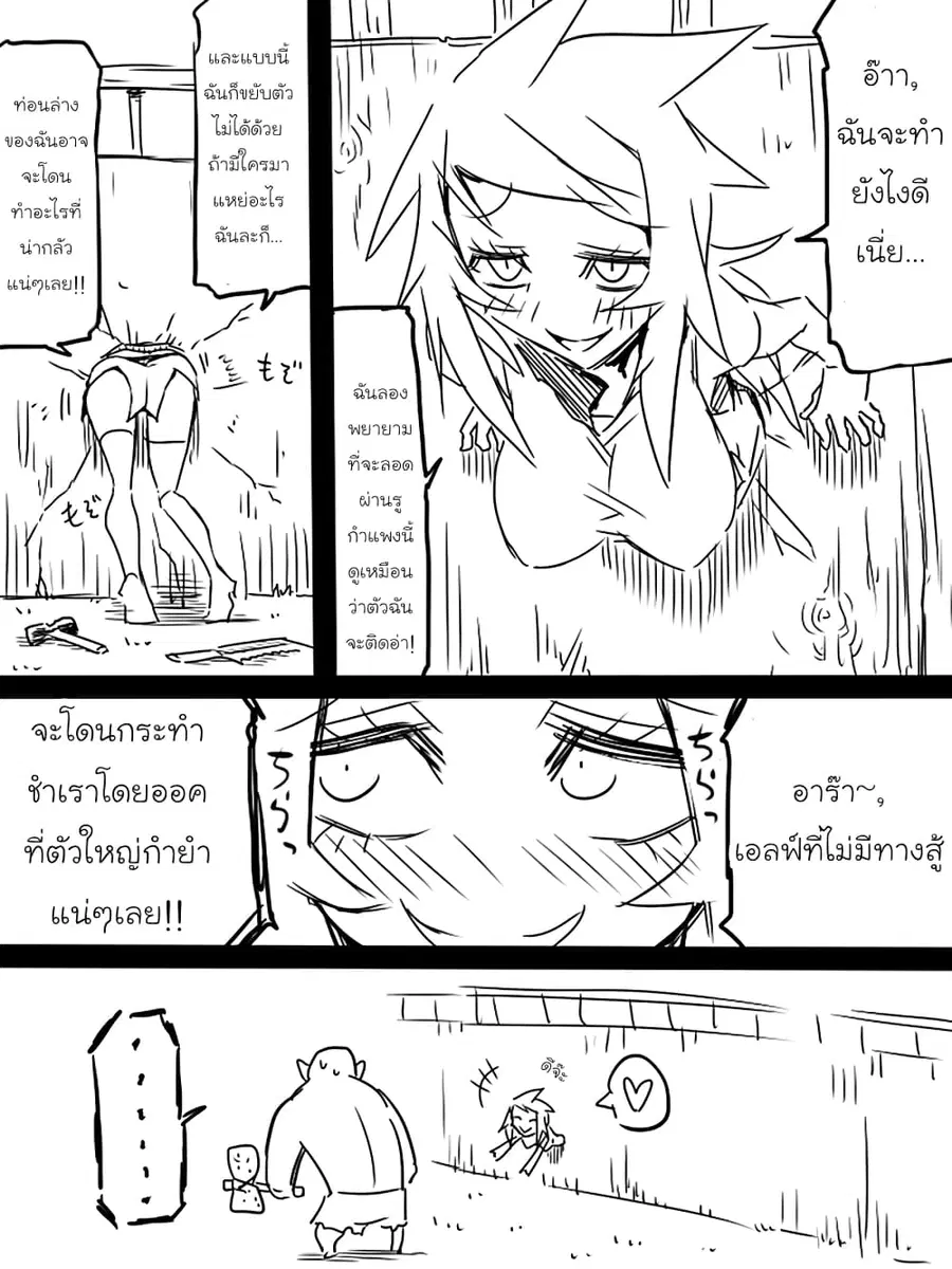 Ii Orc no Hi ตอนที่ 2 หน้า 2