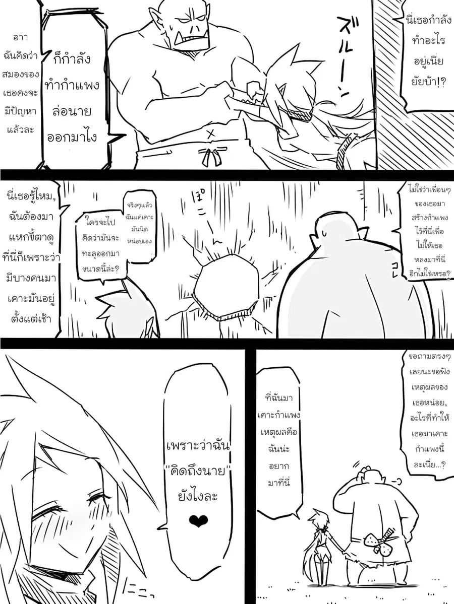 Ii Orc no Hi ตอนที่ 2 หน้า 3