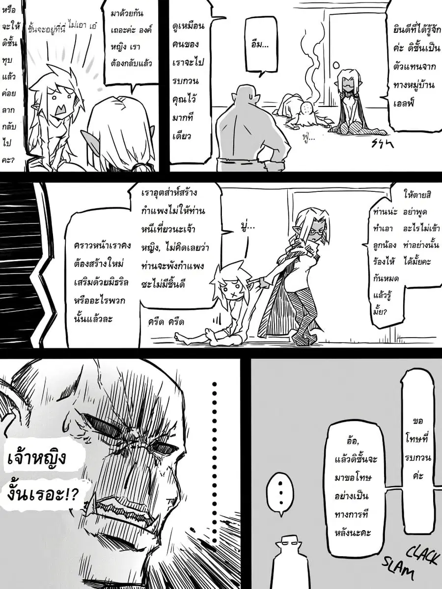 Ii Orc no Hi ตอนที่ 4 หน้า 3