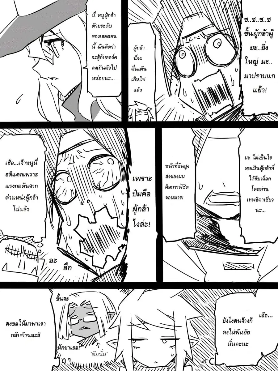 Ii Orc no Hi ตอนที่ 5 หน้า 3