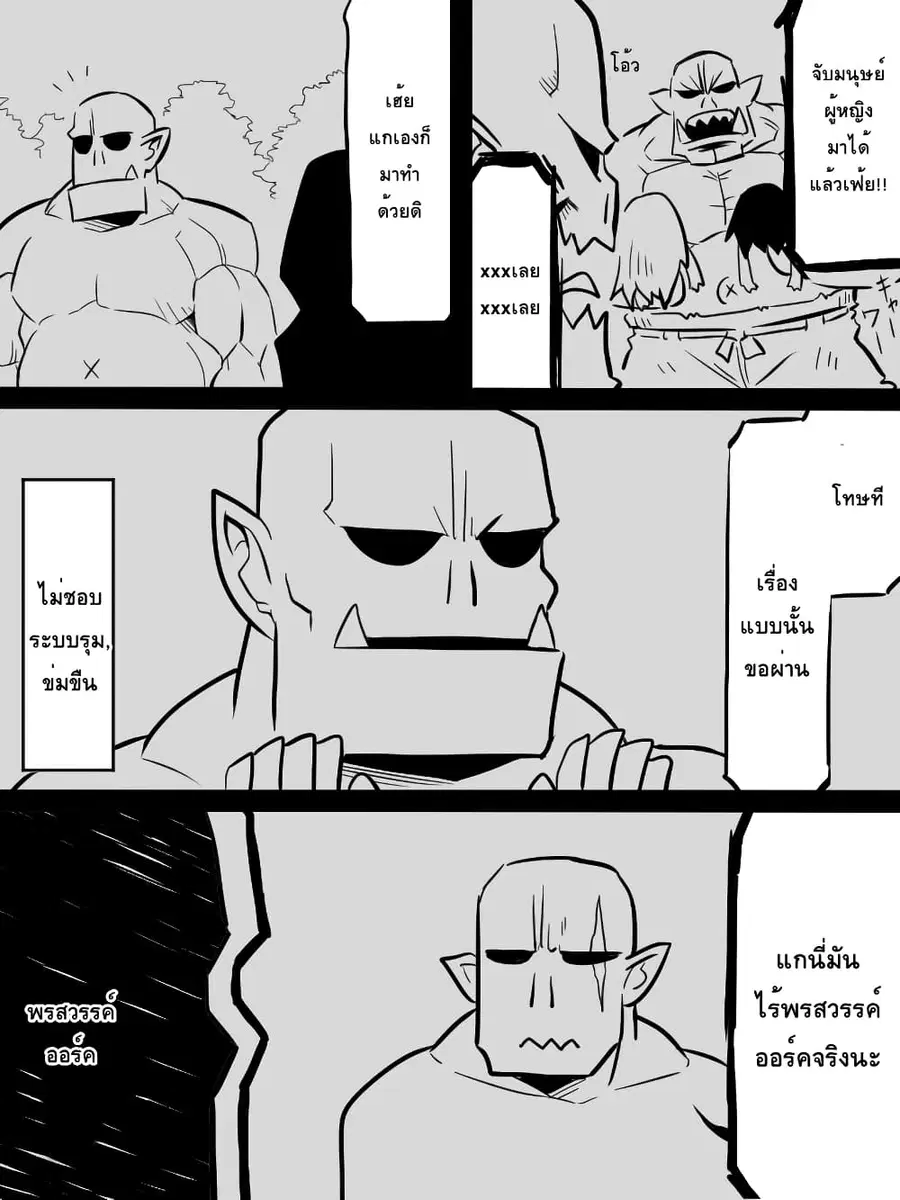 Ii Orc no Hi ตอนที่ 6 หน้า 1