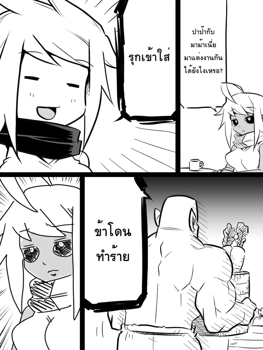 Ii Orc no Hi ตอนที่ 7 หน้า 1