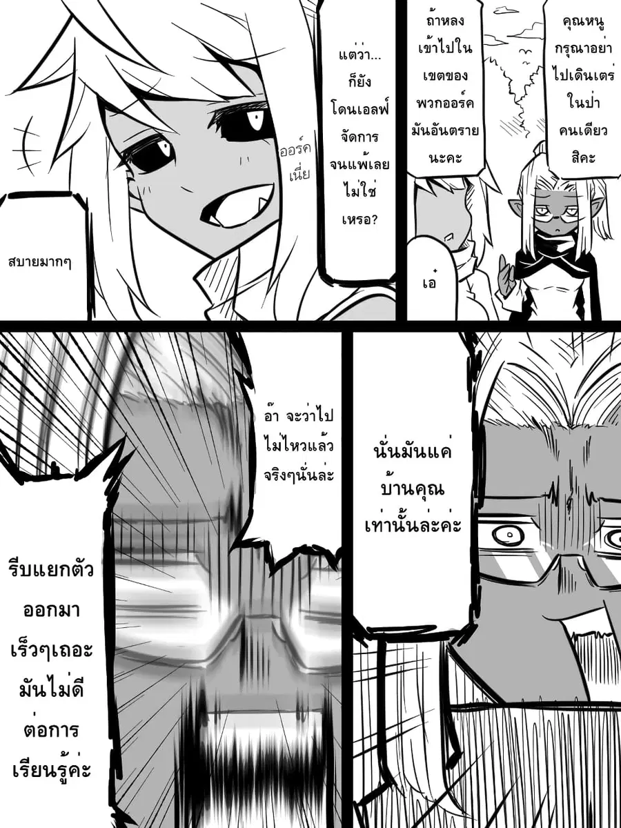 Ii Orc no Hi ตอนที่ 7 หน้า 2