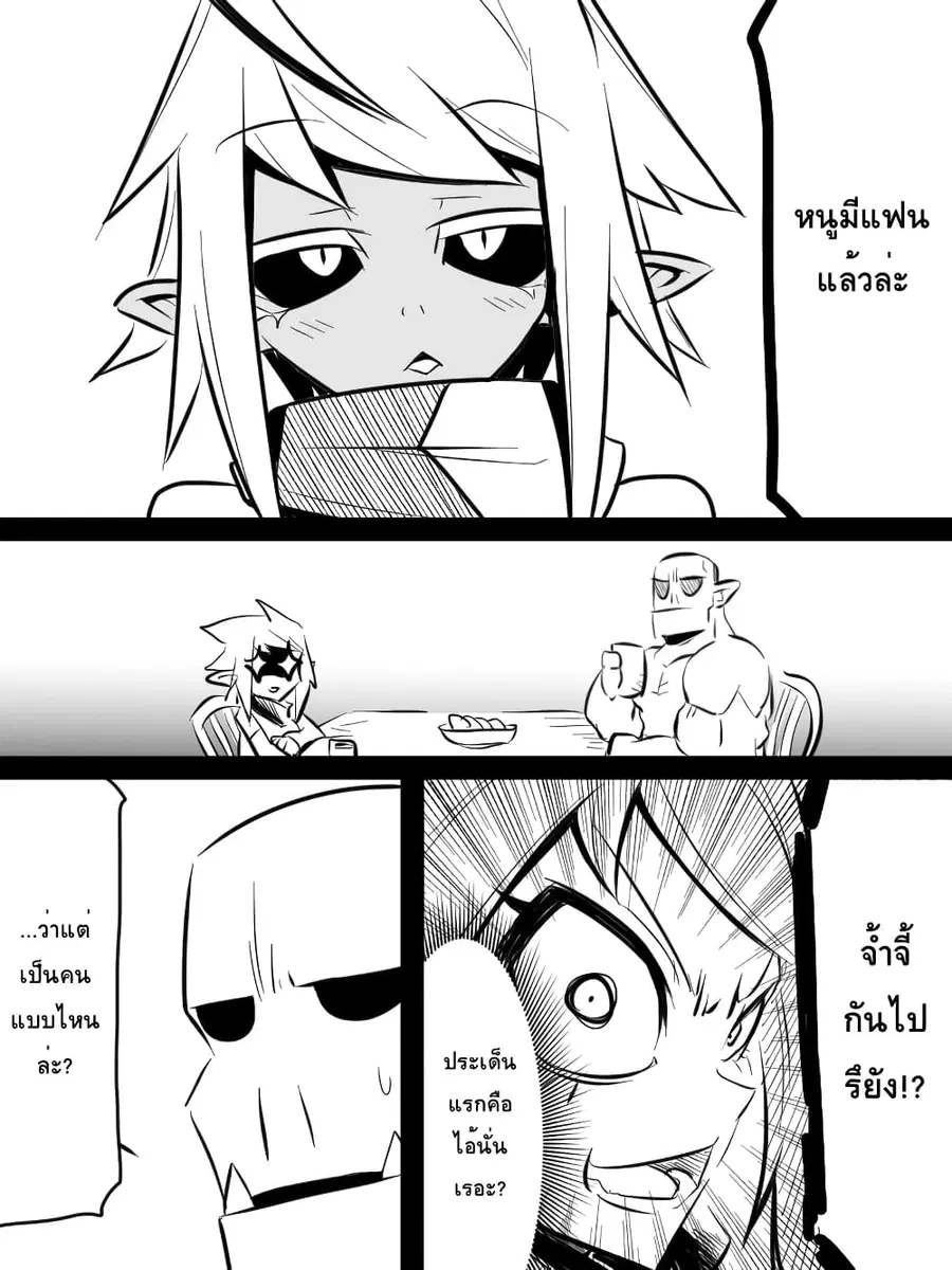Ii Orc no Hi ตอนที่ 8 หน้า 1