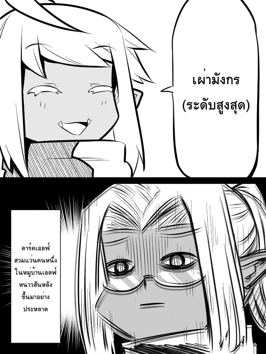 Ii Orc no Hi ตอนที่ 8 หน้า 2
