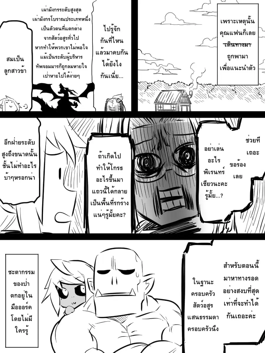 Ii Orc no Hi ตอนที่ 8 หน้า 3