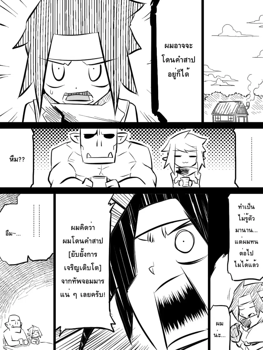 Ii Orc no Hi ตอนที่ 9 หน้า 1