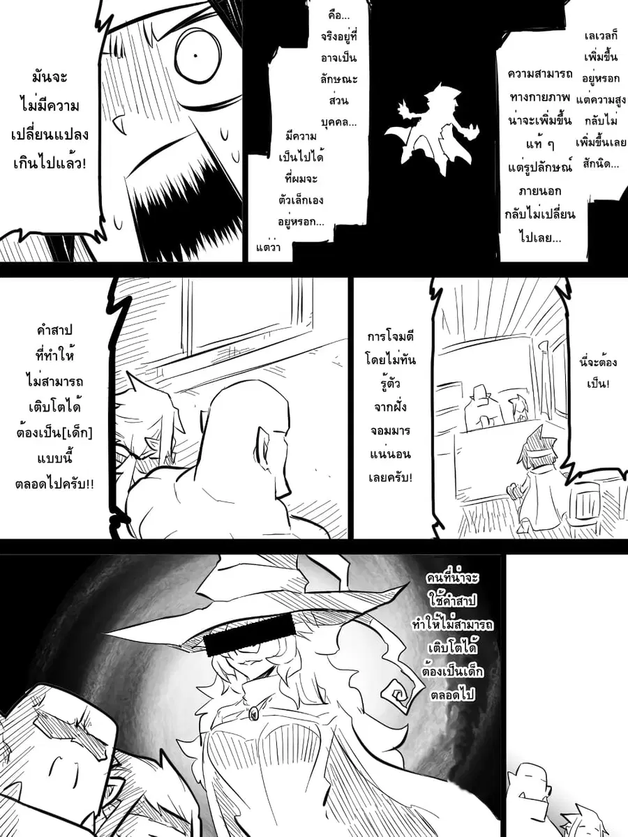Ii Orc no Hi ตอนที่ 9 หน้า 2