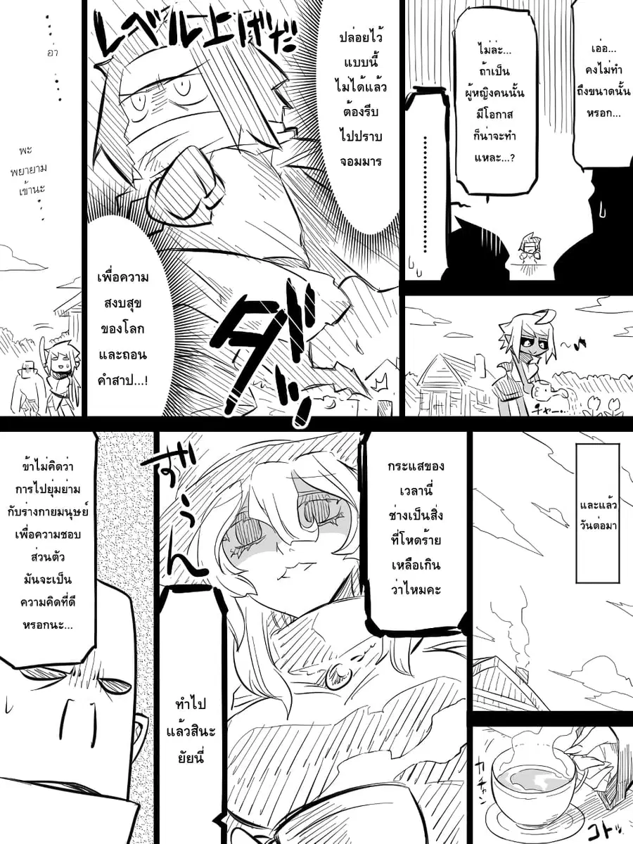 Ii Orc no Hi ตอนที่ 9 หน้า 3