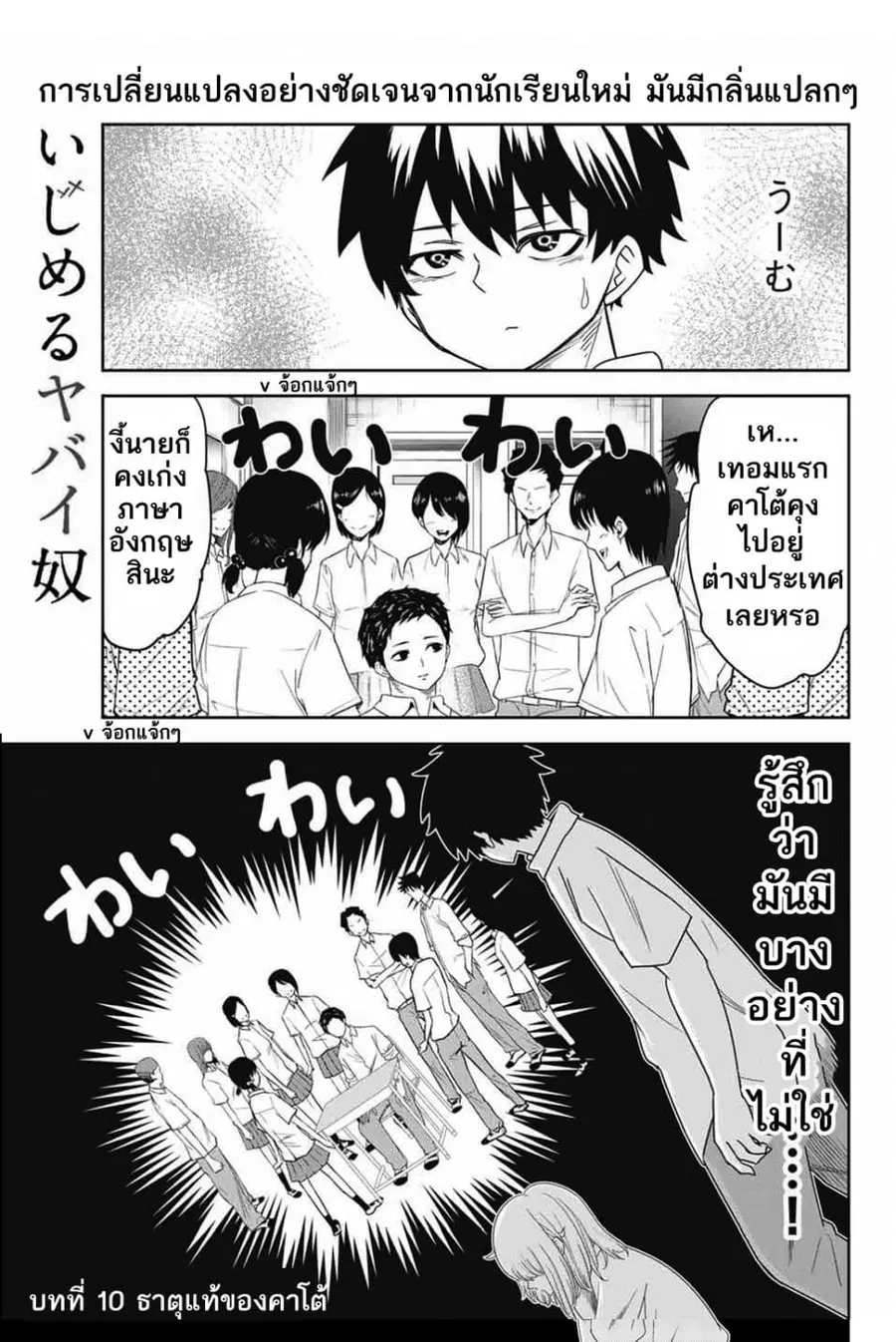 Ijimeru Yabai Yatsu ตอนที่ 10 หน้า 3