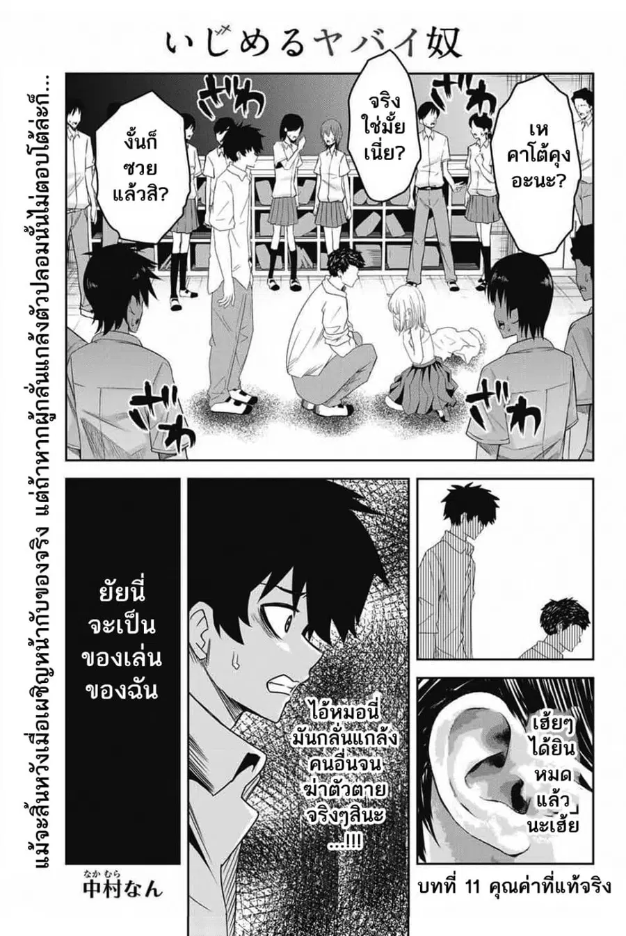 Ijimeru Yabai Yatsu ตอนที่ 11 หน้า 2