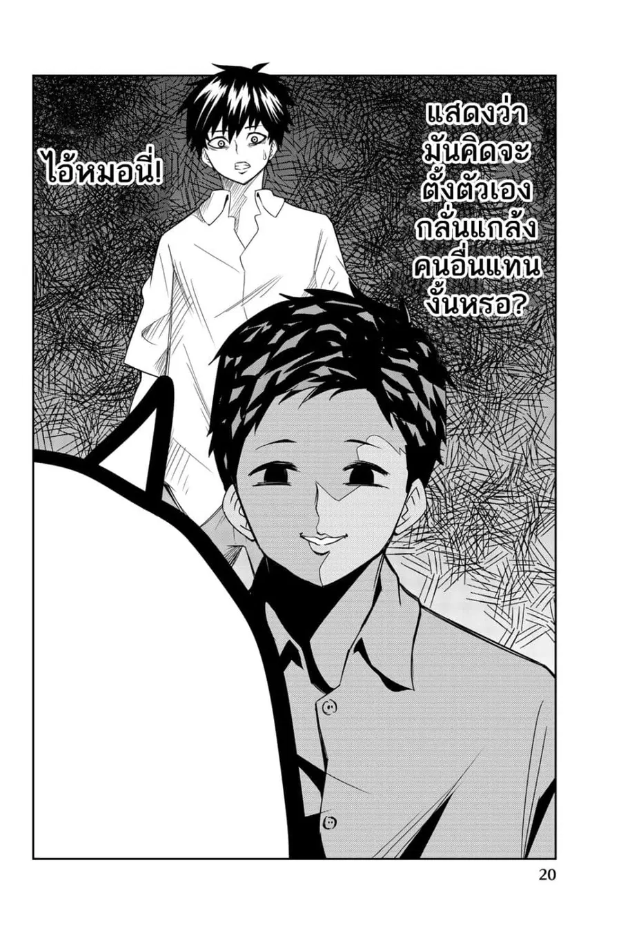 Ijimeru Yabai Yatsu ตอนที่ 11 หน้า 3