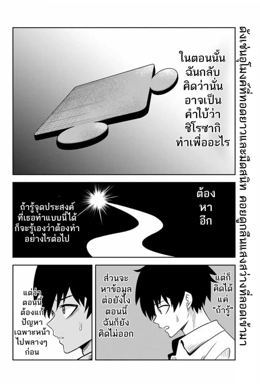 Ijimeru Yabai Yatsu ตอนที่ 12 หน้า 2