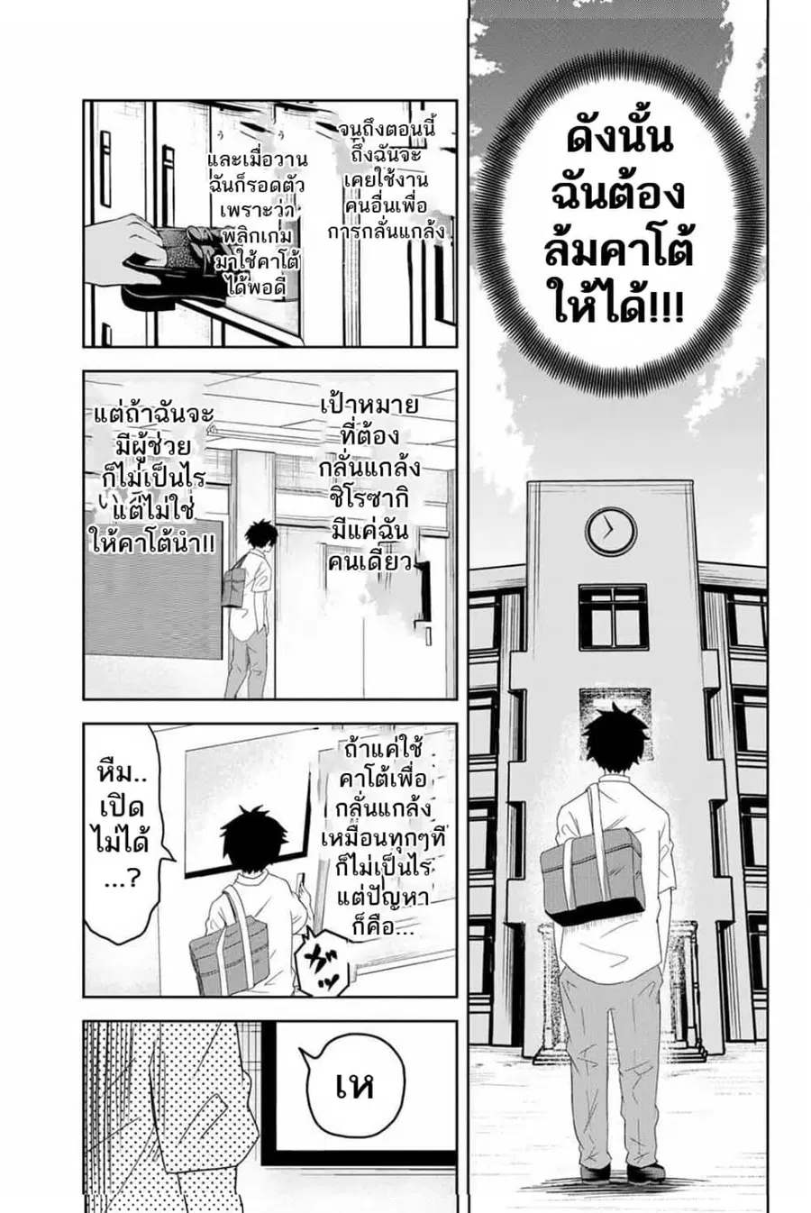 Ijimeru Yabai Yatsu ตอนที่ 12 หน้า 3
