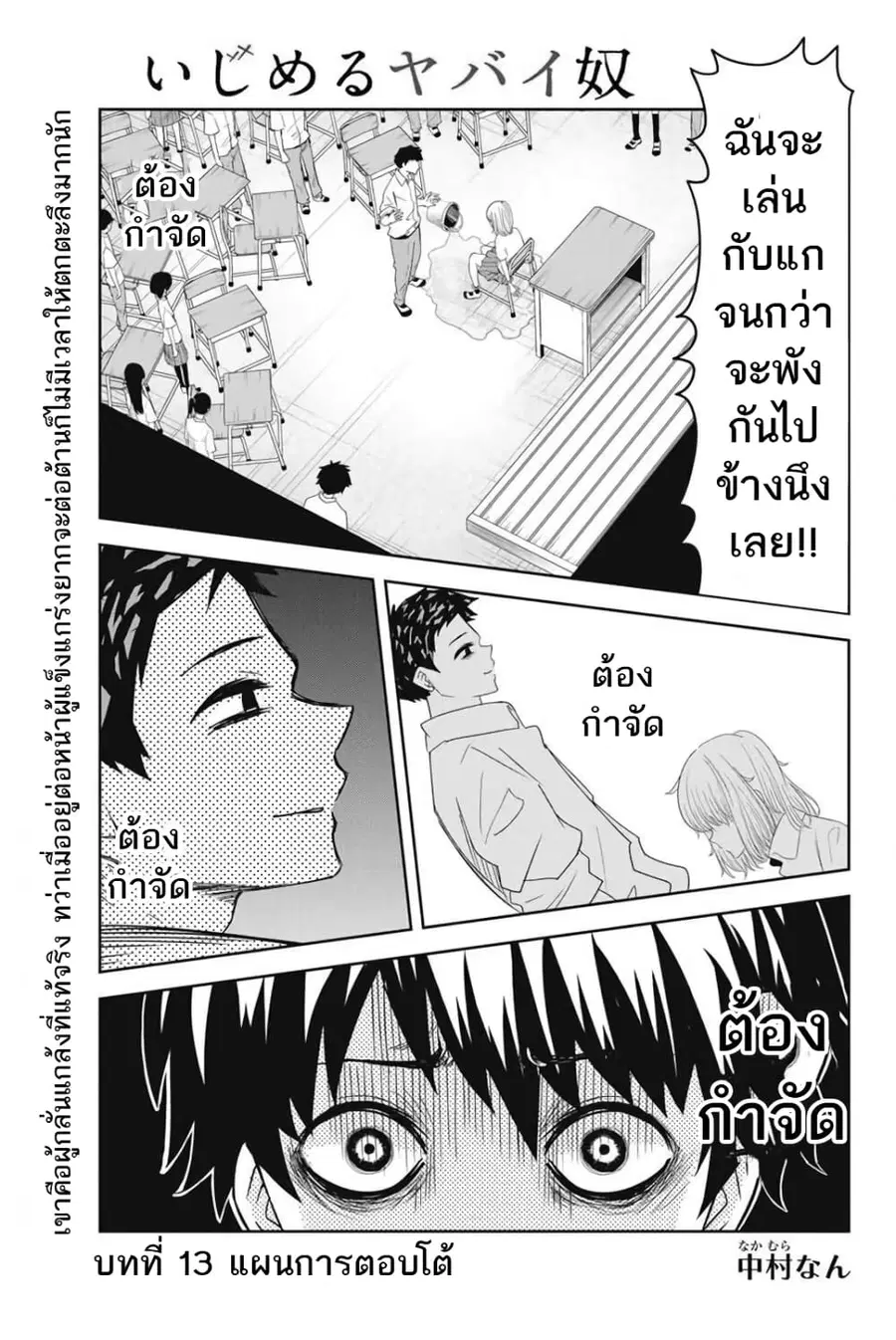Ijimeru Yabai Yatsu ตอนที่ 13 หน้า 1