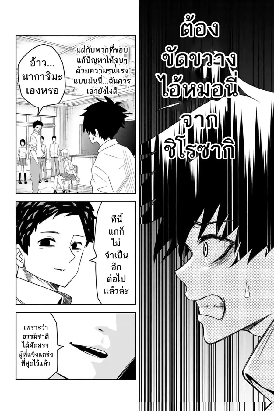 Ijimeru Yabai Yatsu ตอนที่ 13 หน้า 2