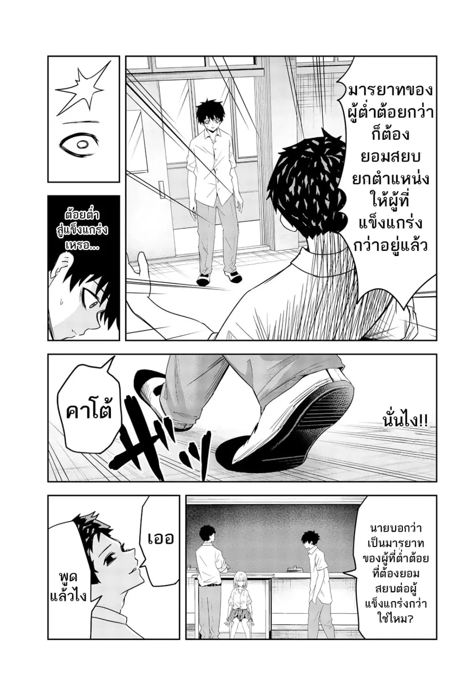 Ijimeru Yabai Yatsu ตอนที่ 13 หน้า 3