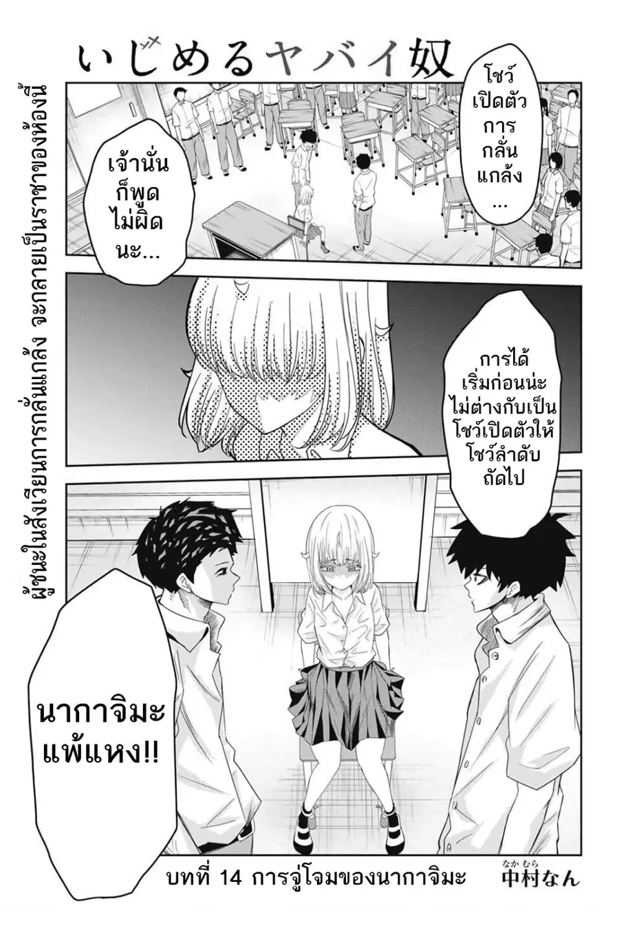 Ijimeru Yabai Yatsu ตอนที่ 14 หน้า 1