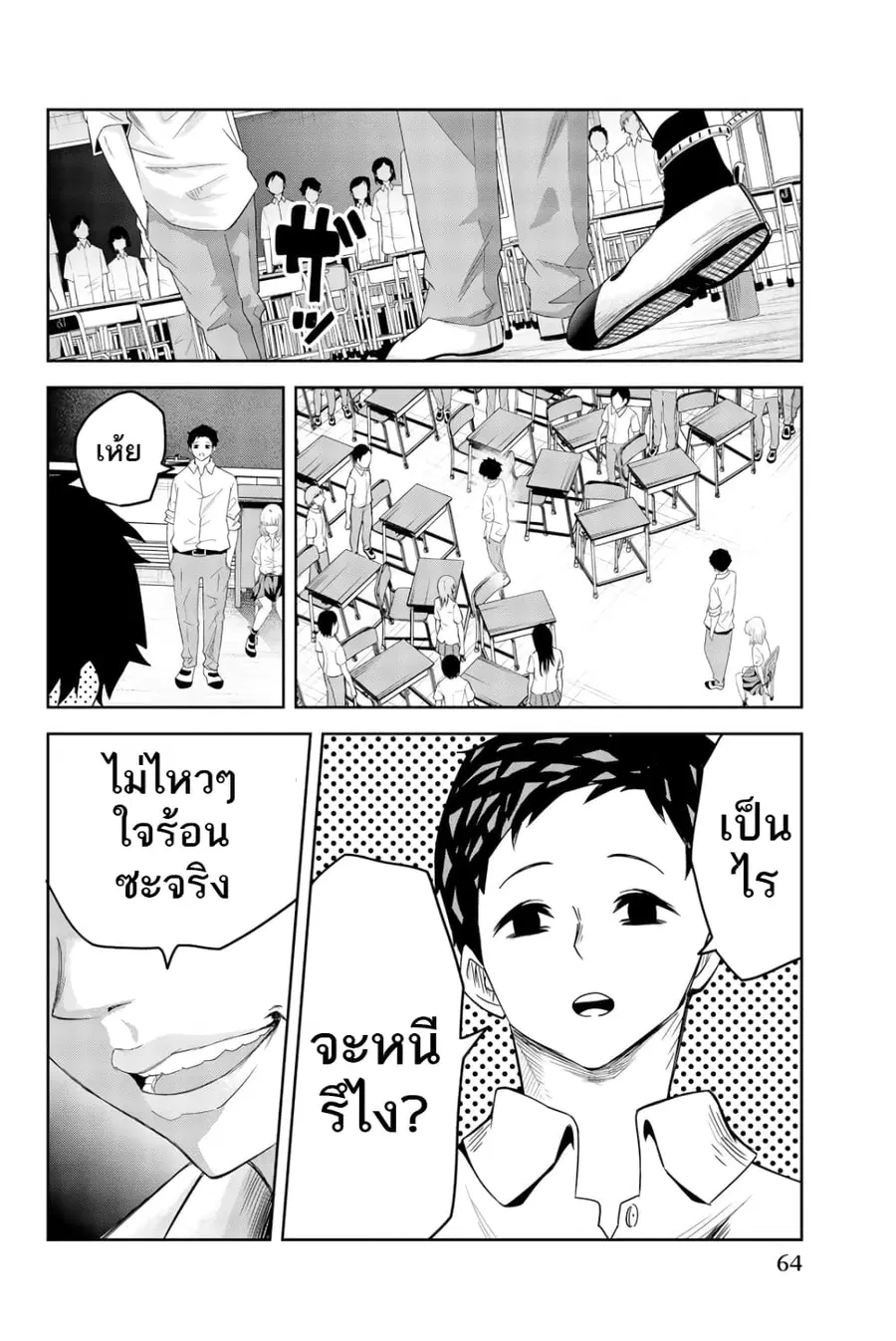 Ijimeru Yabai Yatsu ตอนที่ 14 หน้า 2