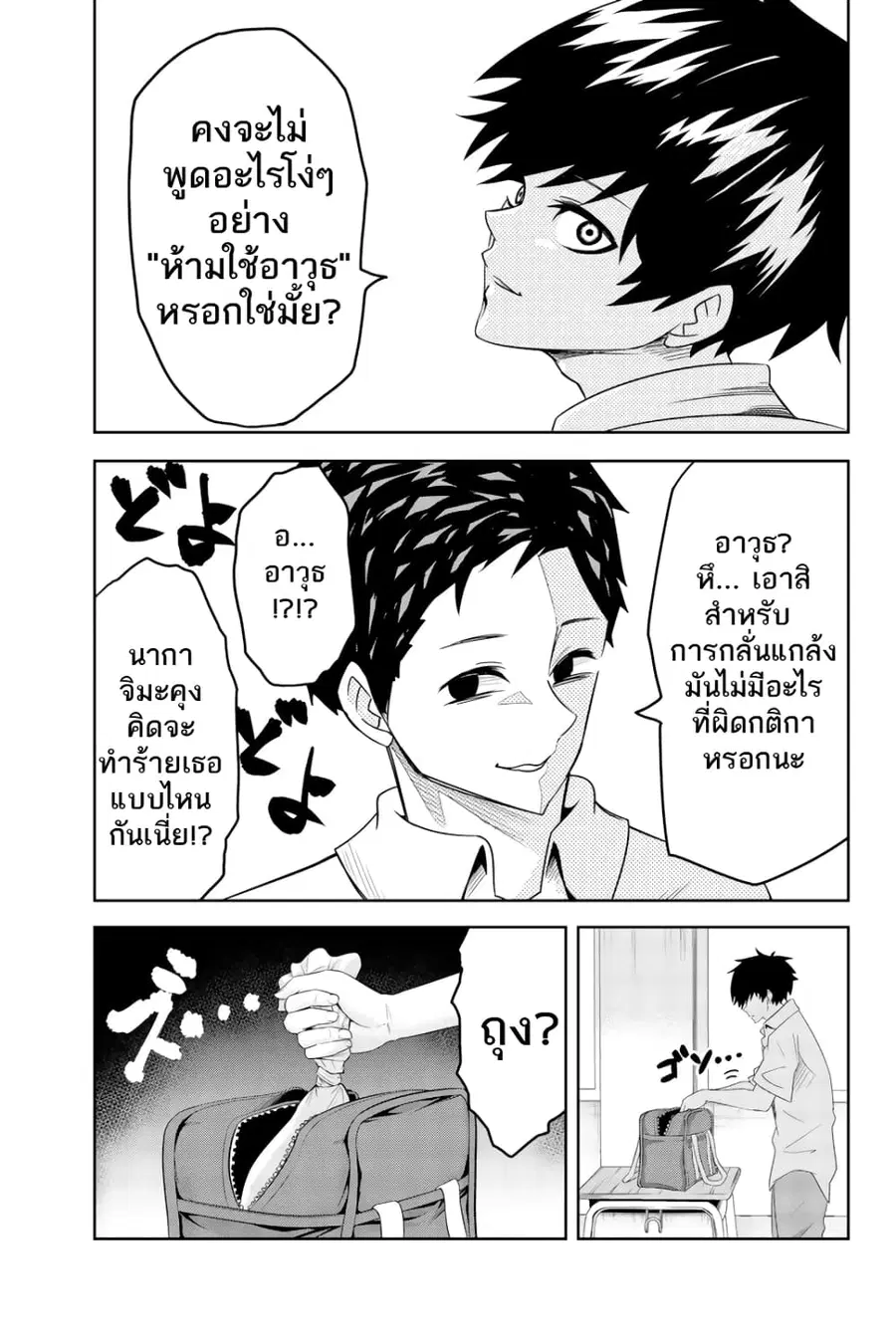 Ijimeru Yabai Yatsu ตอนที่ 14 หน้า 3